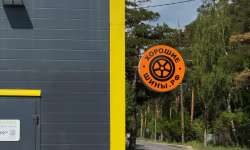 Шинный центр Щелково-3